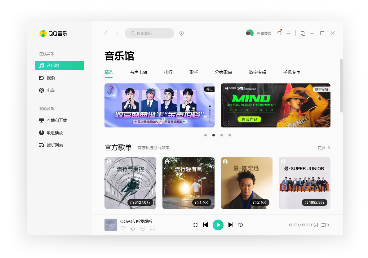 QQ音乐去广告安装版 | QQMusic（21.41）