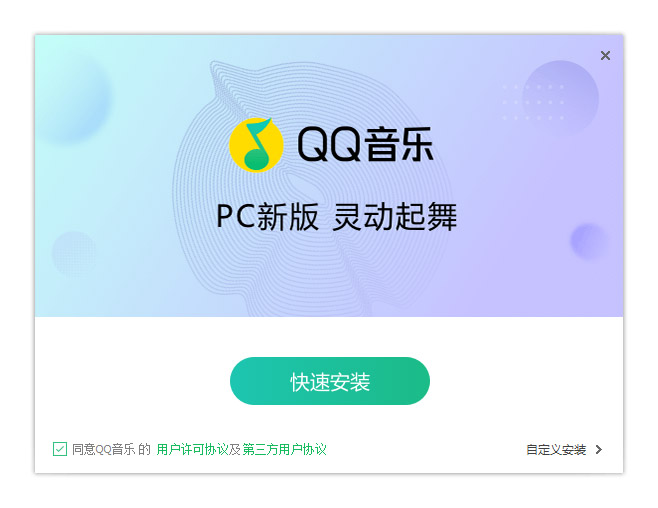 QQ音乐去广告安装版 | QQMusic（21.41）